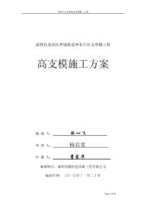 坪東文體樓高支模施工方案