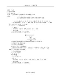 全國(guó)初中物理知識(shí)競(jìng)賽長(zhǎng)沙賽區(qū)復(fù)賽參考答案