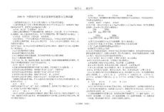 全國(guó)初中學(xué)生化學(xué)素質(zhì)和實(shí)驗(yàn)?zāi)芰Ω?jìng)賽試題