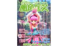 [整刊]《圈角匡叉·里》2012年3月