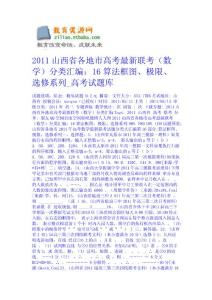 2011山西省各地市高考最新聯(lián)考（數(shù)學）分類匯編：16算法框圖、極限、選修系列_高考試題庫 數(shù)學試題課件下載