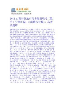 2011山西省各地市高考最新聯(lián)考（數(shù)學）分類匯編：3函數(shù)與導數(shù)二_高考試題庫 數(shù)學試題課件下載