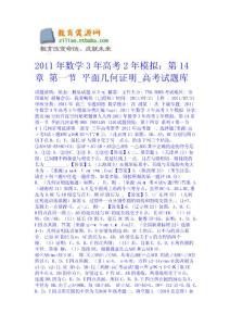 高考模擬： 第一節(jié) 平面幾何證明_高考試題庫