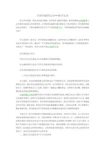 全新的減肥運動---輪步運動