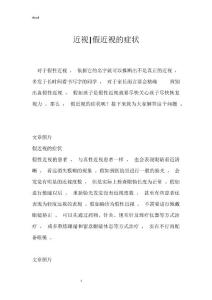 近视-假近视的症状