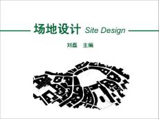 场地设计 Site Design