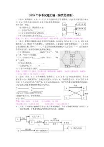 化学试题练习题考试题教案2009年中考化学试题汇编_物质的推断