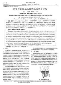 新型陶瓷抛光机的机械设计与研究