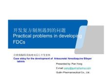 開發(fā)復方制劑遇到的問題