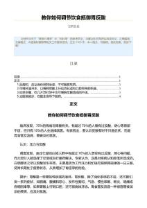 教你如何调节饮食抵御胃反酸（内科学资料）