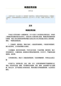 喝酒后胃反酸（求职简历资料）