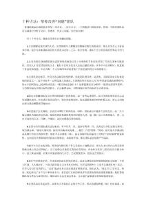 十種方法：幫你改善“問(wèn)題”團(tuán)隊(duì)