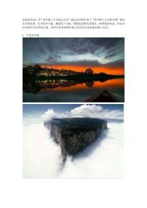 世界新七大自然奇觀