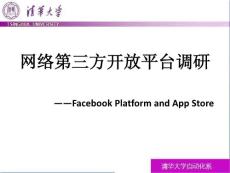 網(wǎng)絡第三方開放平臺調(diào)研