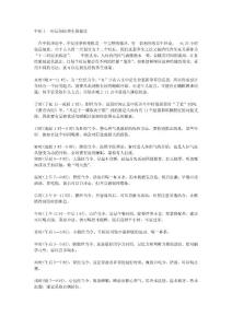 中醫(yī)十二時(shí)辰預(yù)防養(yǎng)生保健法