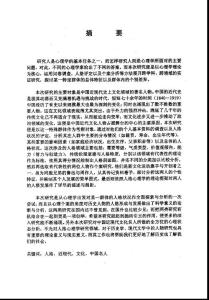 近现代中国文化名人人格研究