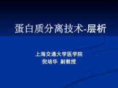层析技术