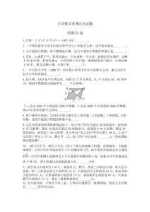 小學(xué)數(shù)學(xué)奧林匹克試題4套附答案