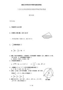 黑龍江齊齊哈爾市中考數學試題目和答案