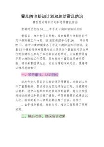 霍乱防治培训计划和总结霍乱防治（常用版）