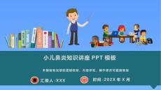 小儿鼻炎知识讲座PPT模板