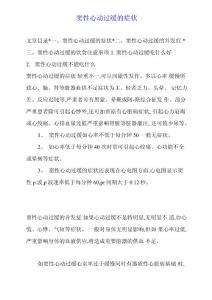 窦性心动过缓的症状
