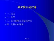 《异位性心动过速》
