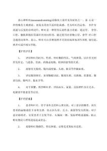 恶心呕吐护理常规