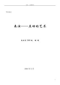 表演专业毕业论文下载