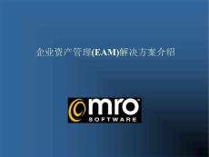 企業(yè)資產(chǎn)管理(EAM)解決方案介紹