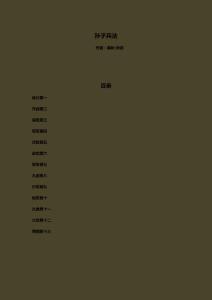 孙子兵法