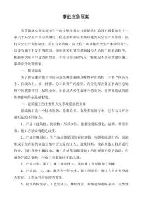 建筑施工事故應急處理預案