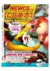 [整刊]《CG杂志》2012年2月