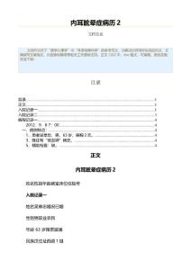 内耳眩晕症病历（表格模板范文）