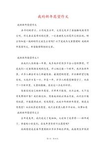 我的新年愿望作文