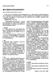 髋关节置换术后并发症的临床探讨
