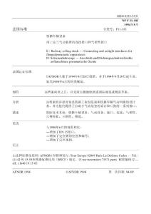 NFF11-101-1994 译文