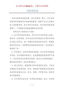 丙肝的危害
