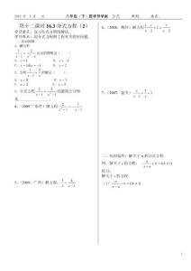 §16.3.1分式方程导学案（2）
