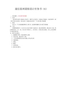 通信原理课程设计任务1