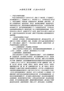 規(guī)范化管理檢 查材料