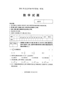 [中考数学]黑龙江省大庆市2011年中考数学试题（扫描版含答案）