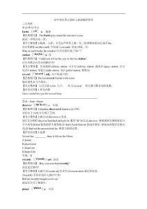 八年級英語外研版上冊(考點剖析 典題精講)Module 3 Journey to Mars
