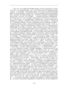 非典及后非典时期的行政法律问题思考