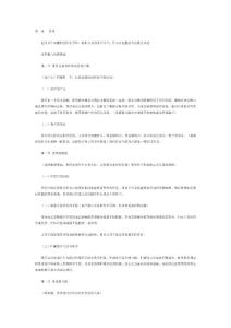 自考金融理论与实务重点难点复习
