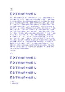 拾金不昧的詹永健作文 小學(xué)五年級(jí)作文網(wǎng) 題目 輔導(dǎo) 教案 教學(xué)設(shè)計(jì)