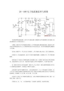 電子鎮流器修理方法