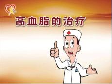 《高血脂的治疗》