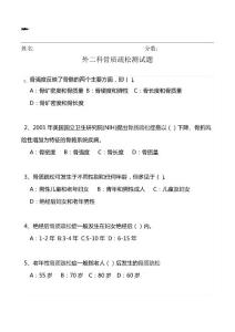 骨质疏松试题