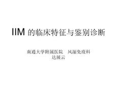 《炎性肌病达》课件